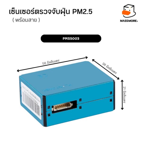 PMS5003 PMS7003 PMS9103 PMS3003 เซนเซอร์ฝุ่น ยี่ห้อ Plantower PM2.5 พร้อมคอนเนคเตอร์ - Image 2