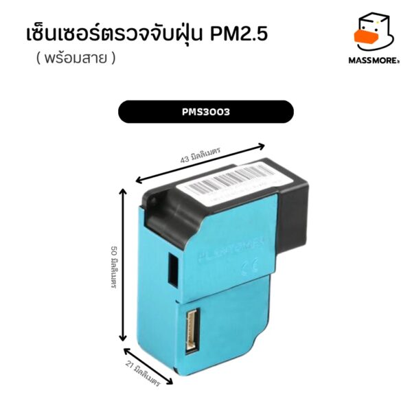 PMS5003 PMS7003 PMS9103 PMS3003 เซนเซอร์ฝุ่น ยี่ห้อ Plantower PM2.5 พร้อมคอนเนคเตอร์ - Image 3