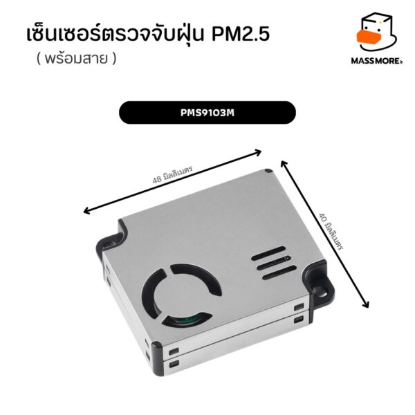 PMS5003 PMS7003 PMS9103 PMS3003 เซนเซอร์ฝุ่น ยี่ห้อ Plantower PM2.5 พร้อมคอนเนคเตอร์ - Image 5