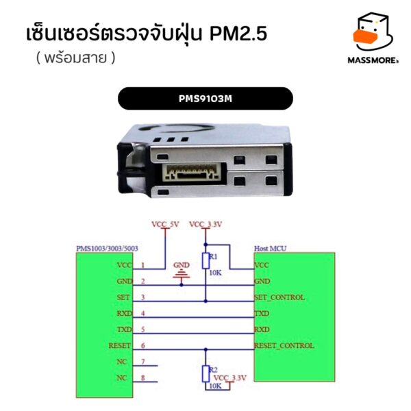 PMS5003 PMS7003 PMS9103 PMS3003 เซนเซอร์ฝุ่น ยี่ห้อ Plantower PM2.5 พร้อมคอนเนคเตอร์ - Image 9