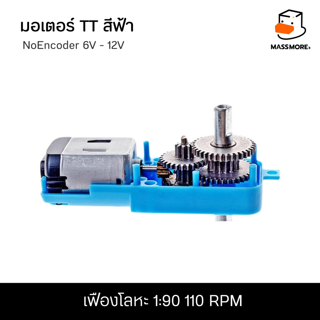 เฟืองโลหะ 110rpm