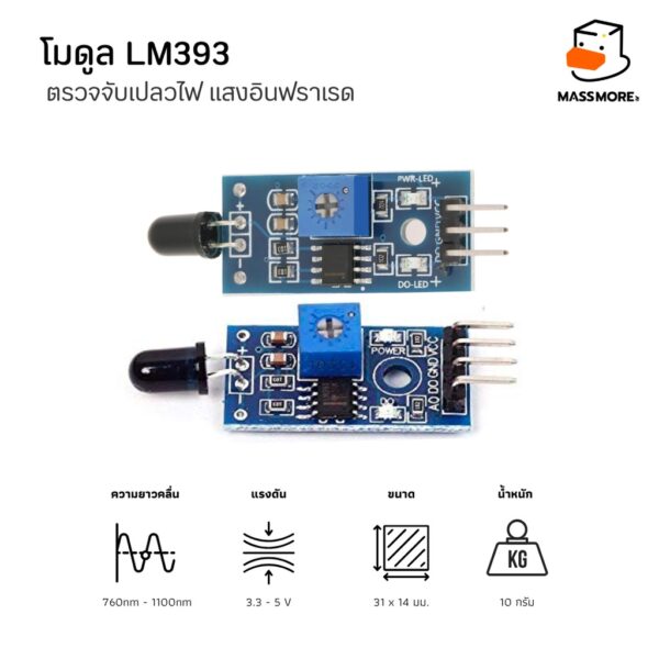 Flame Sensor ตรวจจับเปลวไฟ LM393 อินฟราเรด ขนาด 3PINS 4 PINS Module - Image 2