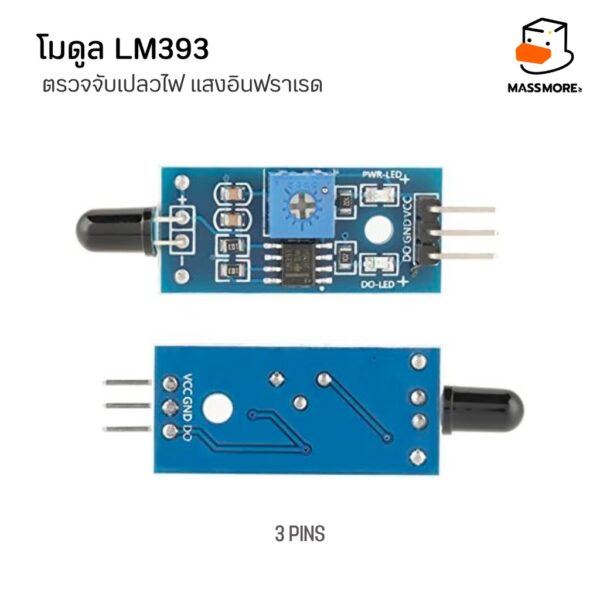 Flame Sensor ตรวจจับเปลวไฟ LM393 อินฟราเรด ขนาด 3PINS 4 PINS Module - Image 5