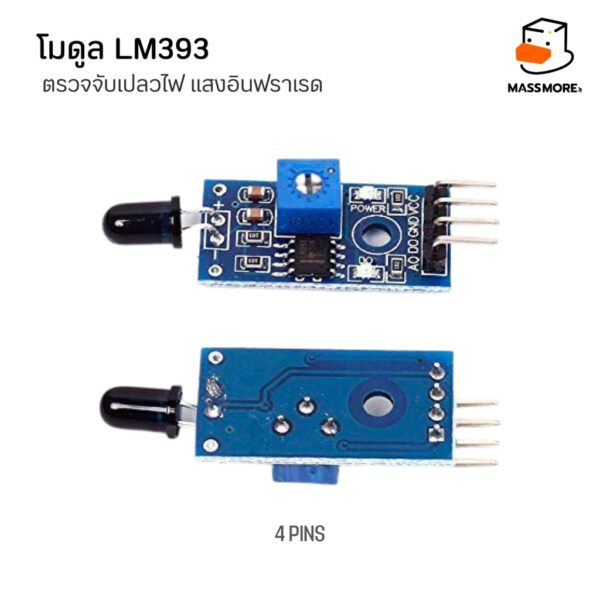 Flame Sensor ตรวจจับเปลวไฟ LM393 อินฟราเรด ขนาด 3PINS 4 PINS Module - Image 6