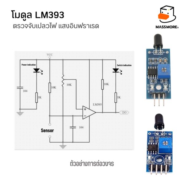 Flame Sensor ตรวจจับเปลวไฟ LM393 อินฟราเรด ขนาด 3PINS 4 PINS Module - Image 7