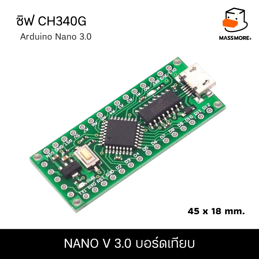 Nano V3.0 บอร์ดเทียบ