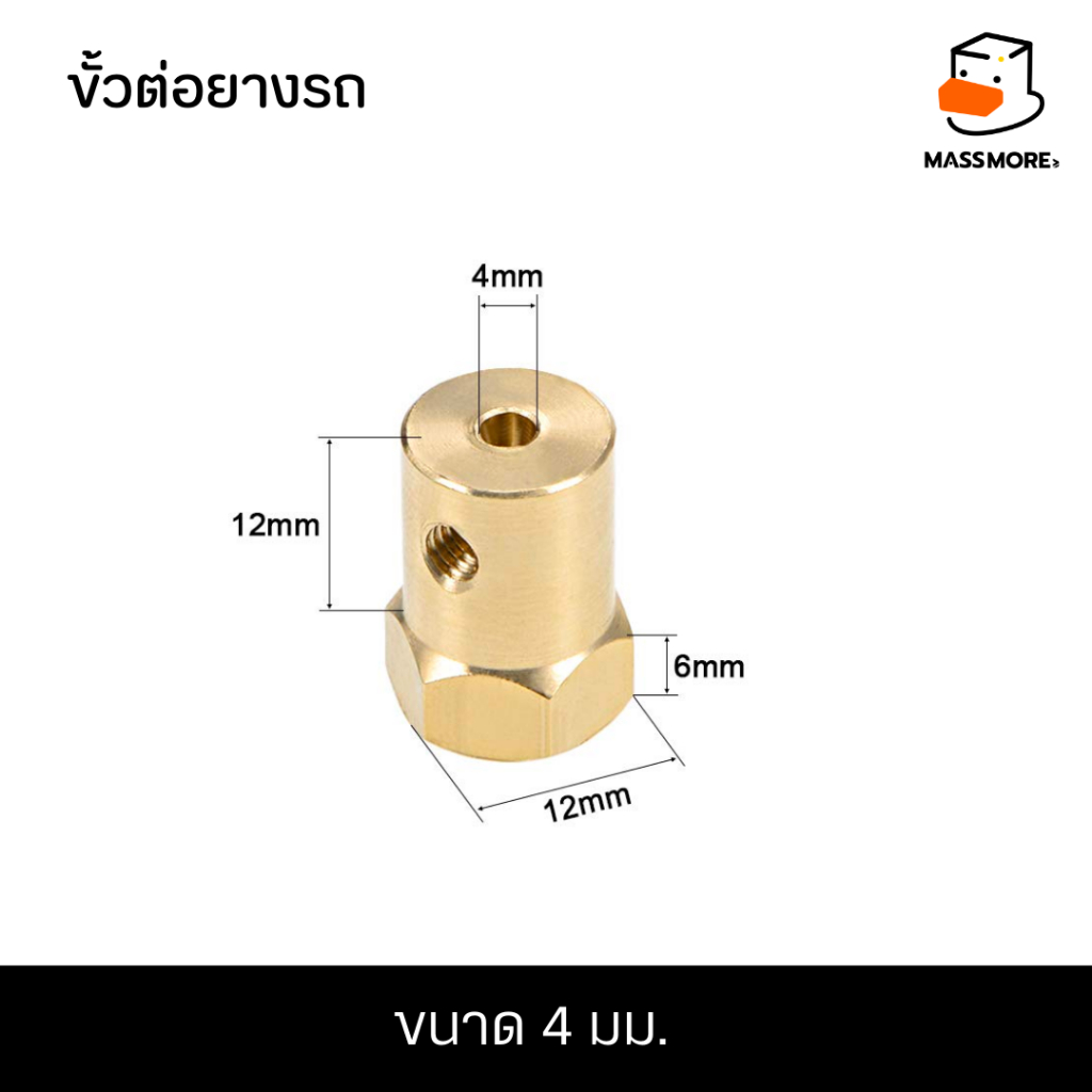 แกน 4mm