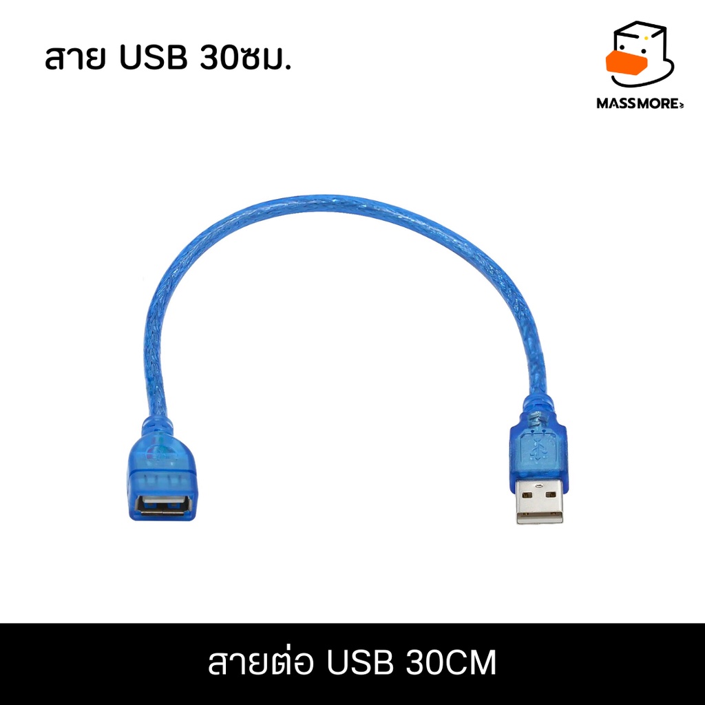 สายต่อ USB 30cm