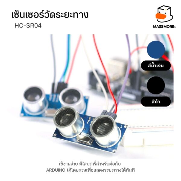 HC-SR04 เซ็นเซอร์วัดระยาทาง 3-5V สีน้ำเงิน และสีดำ พร้อมตัวเลือกขายึดตัวเซ็นเซอร์ เคสเซ็นเซอร์สีใส เคสเซ็นเซอร์สีแดง - Image 7