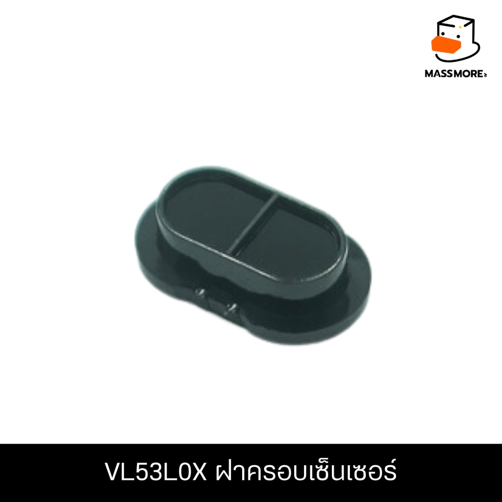 VL53L1X ฝาครอบ