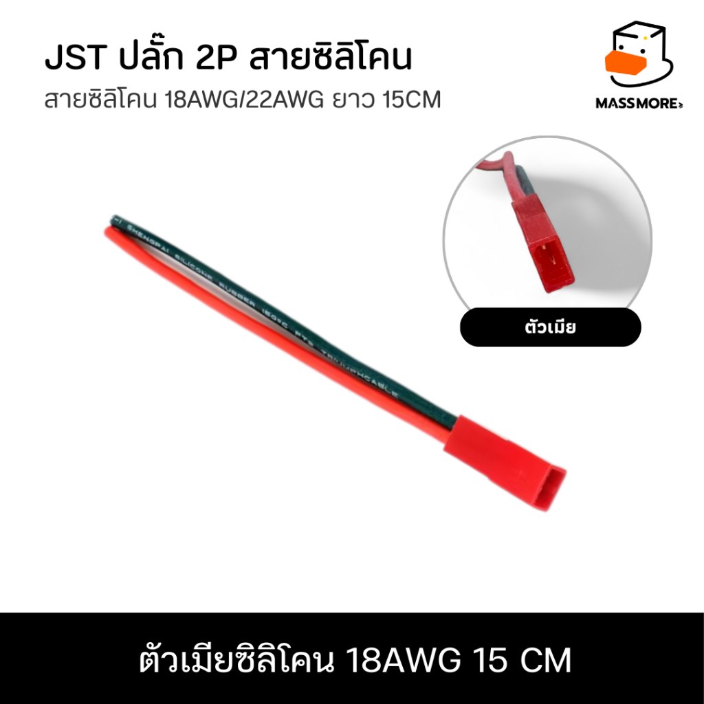 ตัวเมีย 18AWG/15 cm