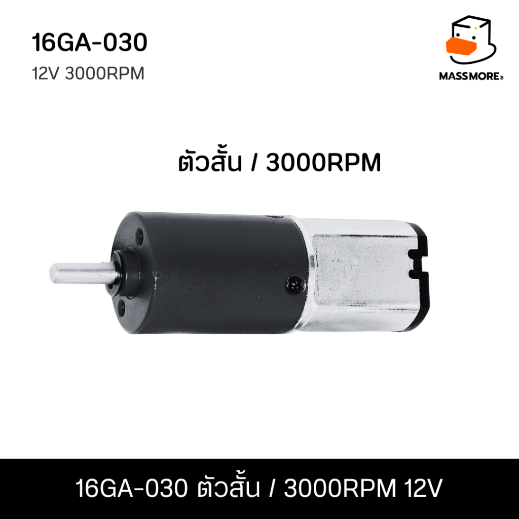 ตัวสั้น / 3000RPM