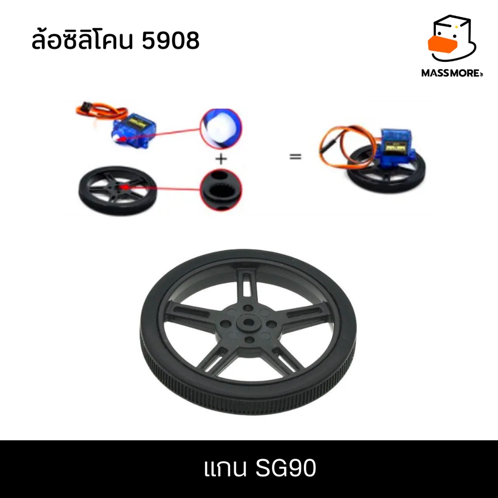 แกน SG90