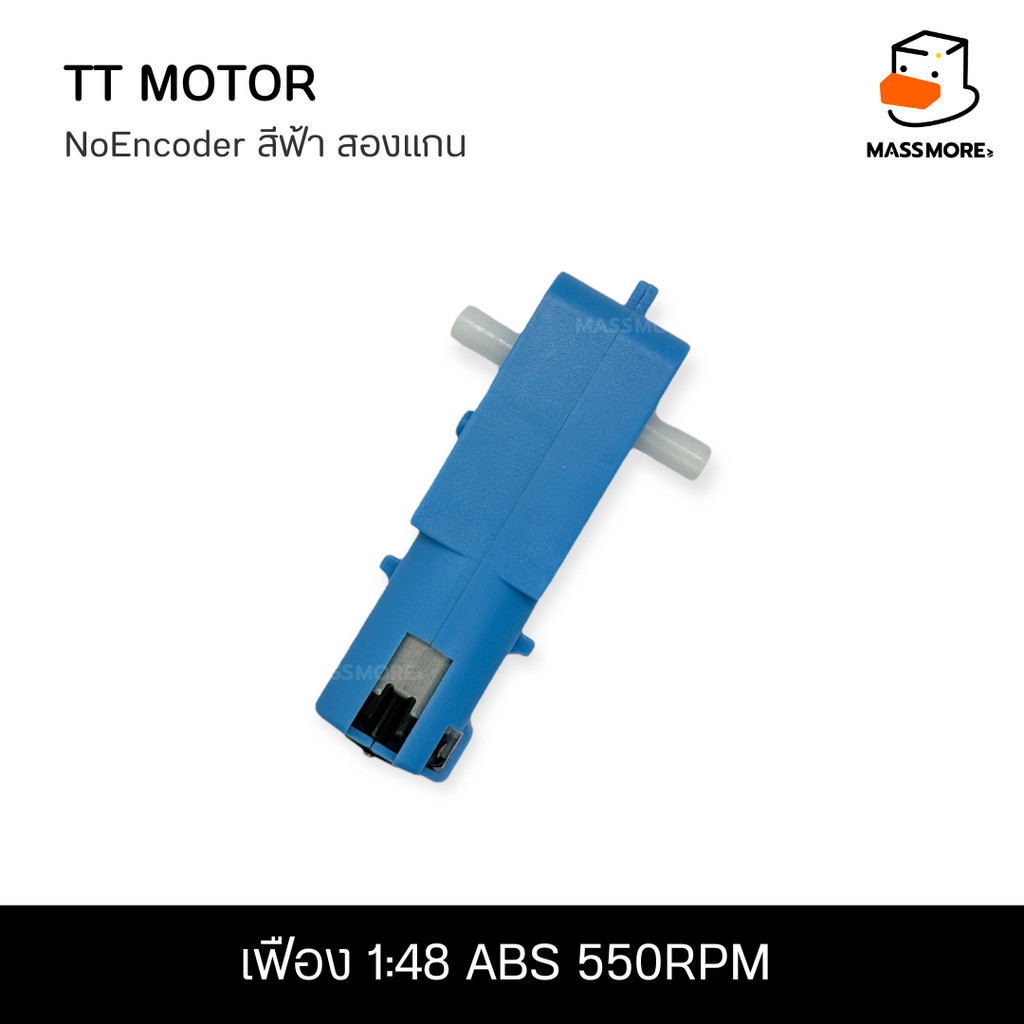 เฟือง1:48 ABS 550rpm