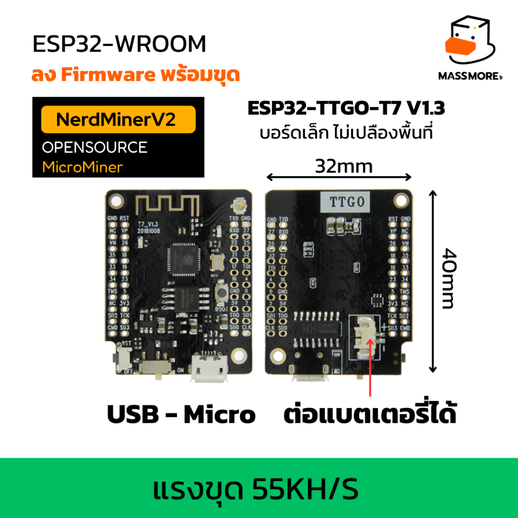 ESP32 T7 55KH/S