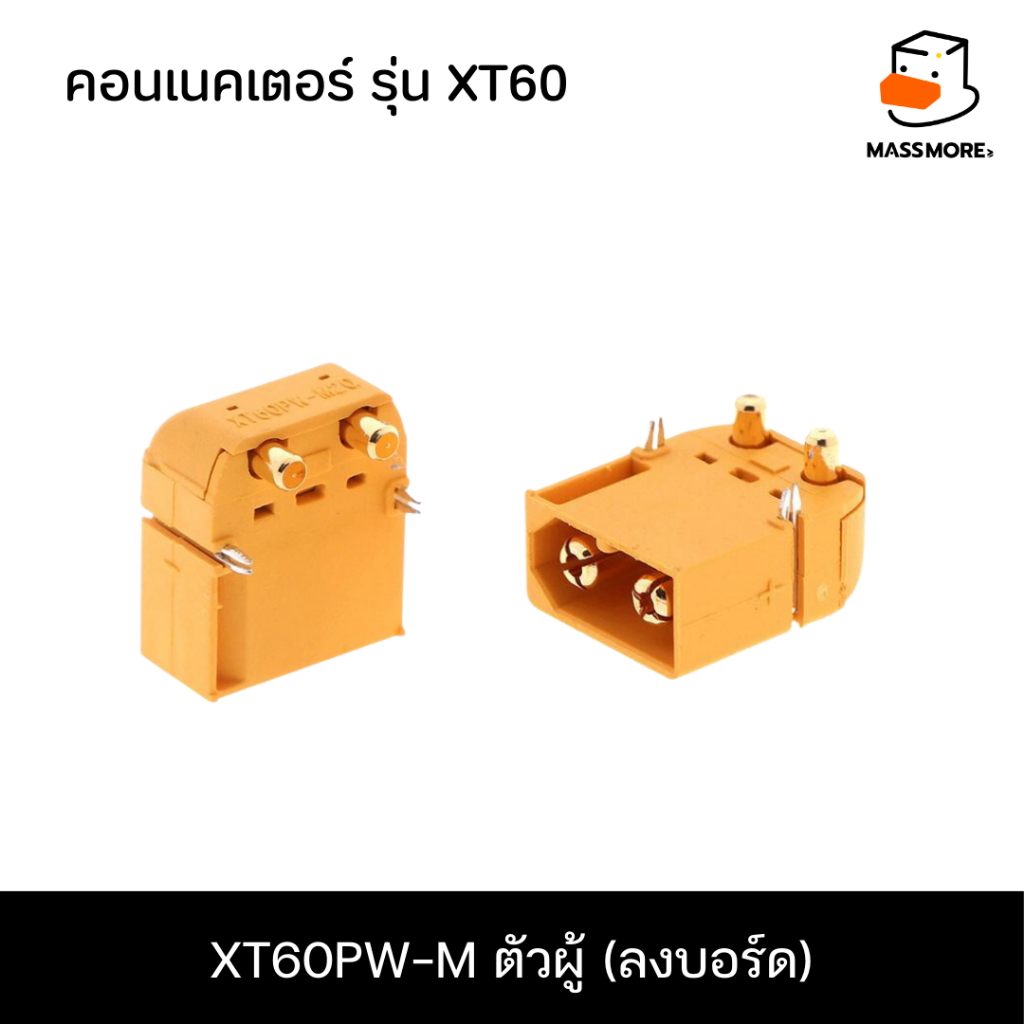 XT60 ตัวผู้ ลงบอร์ด