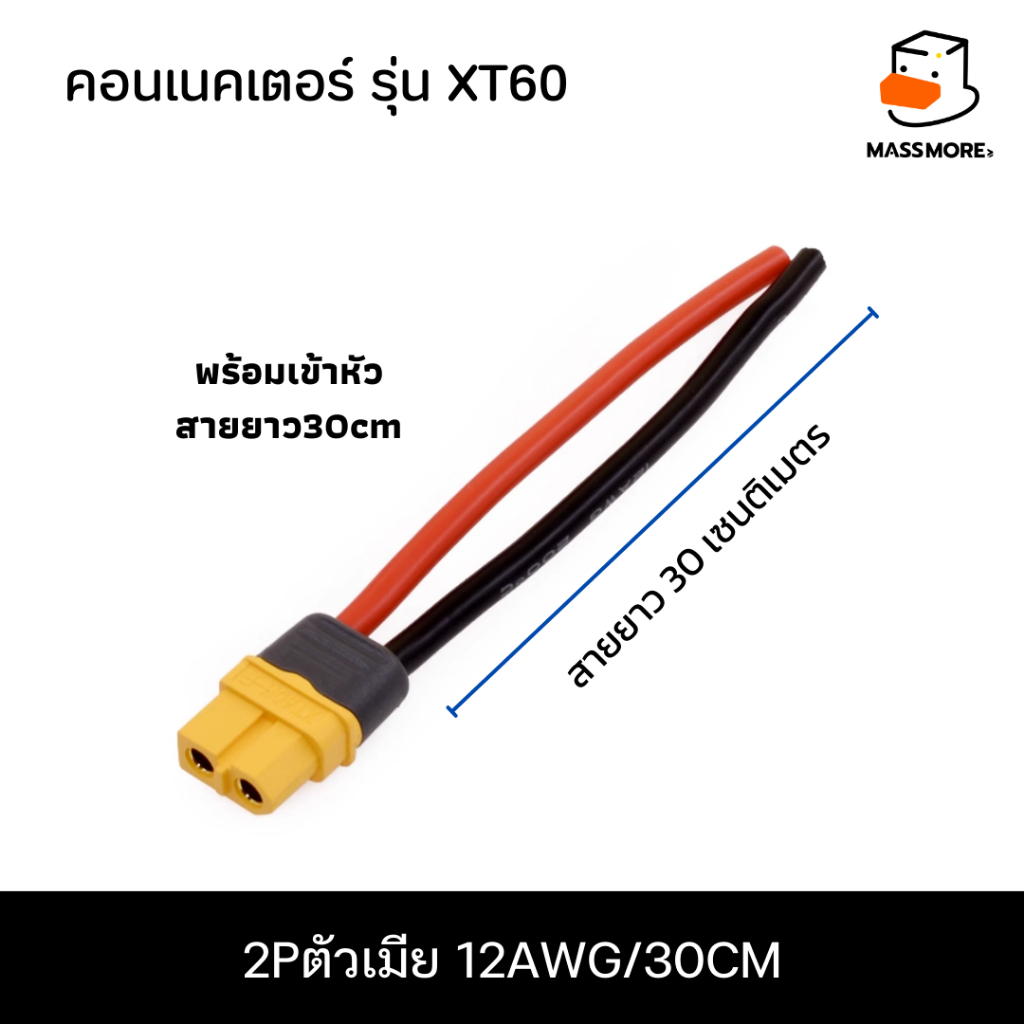 2Pตัวเมีย12AWG/30CM