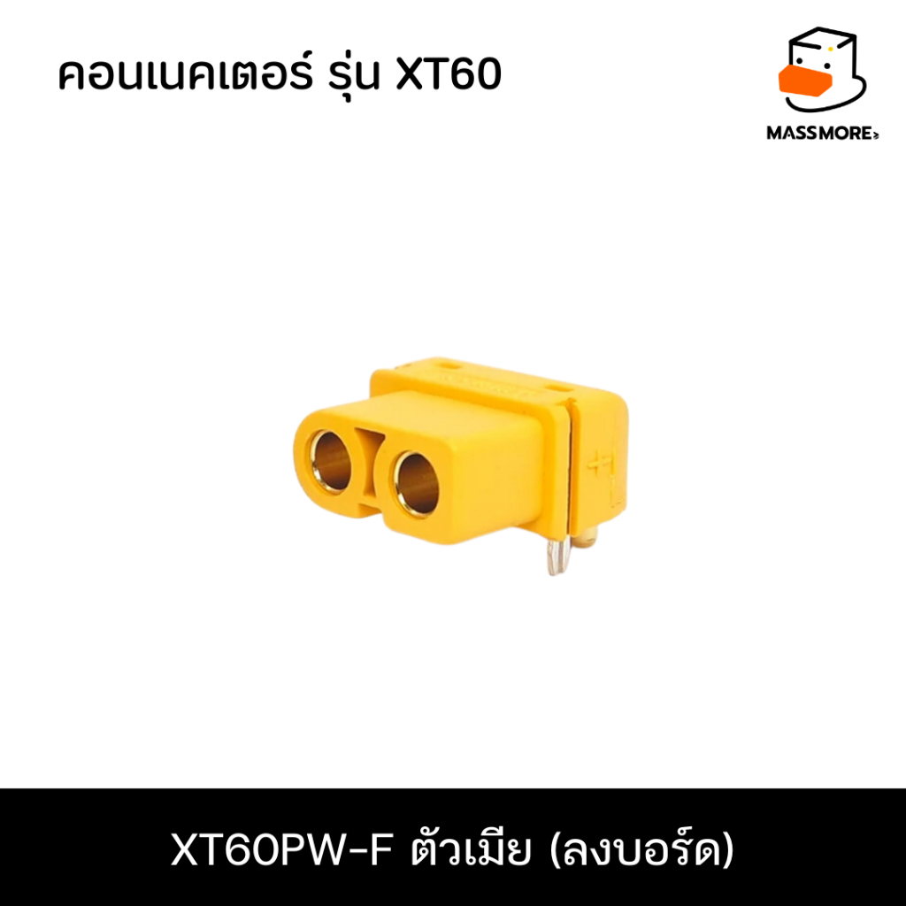 XT60 ตัวเมีย ลงบอร์ด