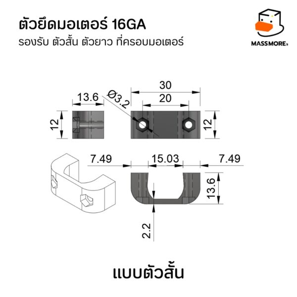 ตัวยึดมอเตอร์ 16GA รองรับ ตัวสั้น ตัวยาว ที่ครอบมอเตอร์ Motor Mount Holder Bracket Motor - Image 3