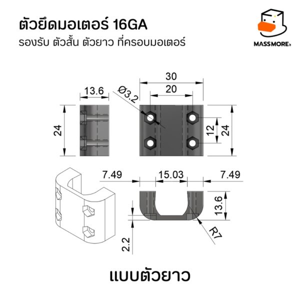 ตัวยึดมอเตอร์ 16GA รองรับ ตัวสั้น ตัวยาว ที่ครอบมอเตอร์ Motor Mount Holder Bracket Motor - Image 4