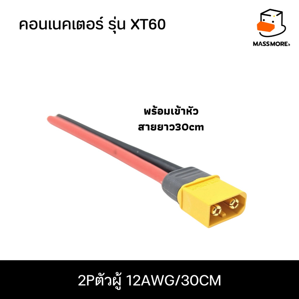 2Pตัวผู้12AWG/30CM