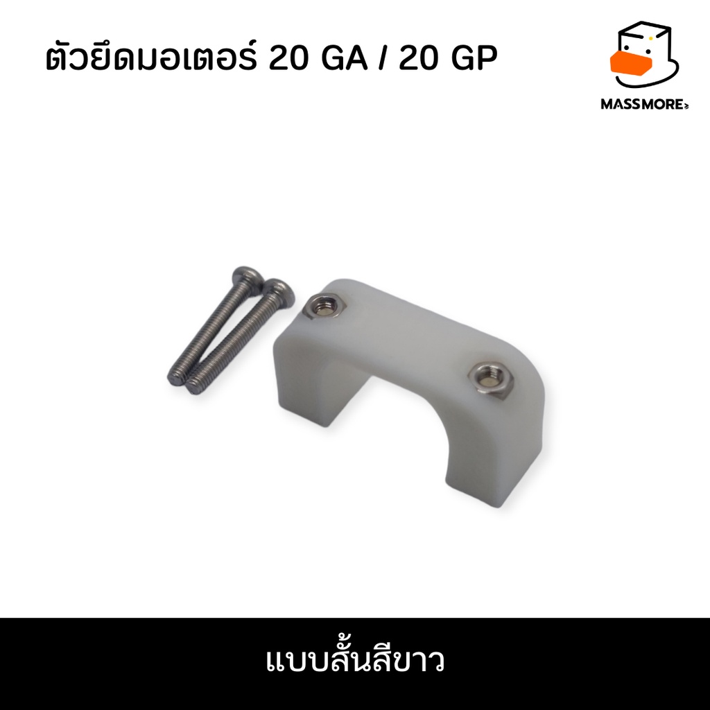 20GA 20แบบสั้น สีขาว