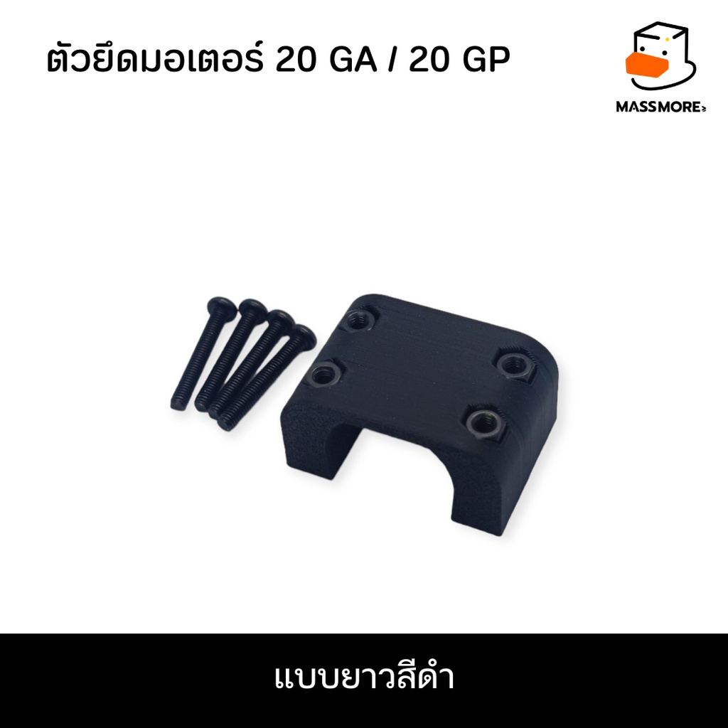 20GA 20GPแบบยาว สีดำ