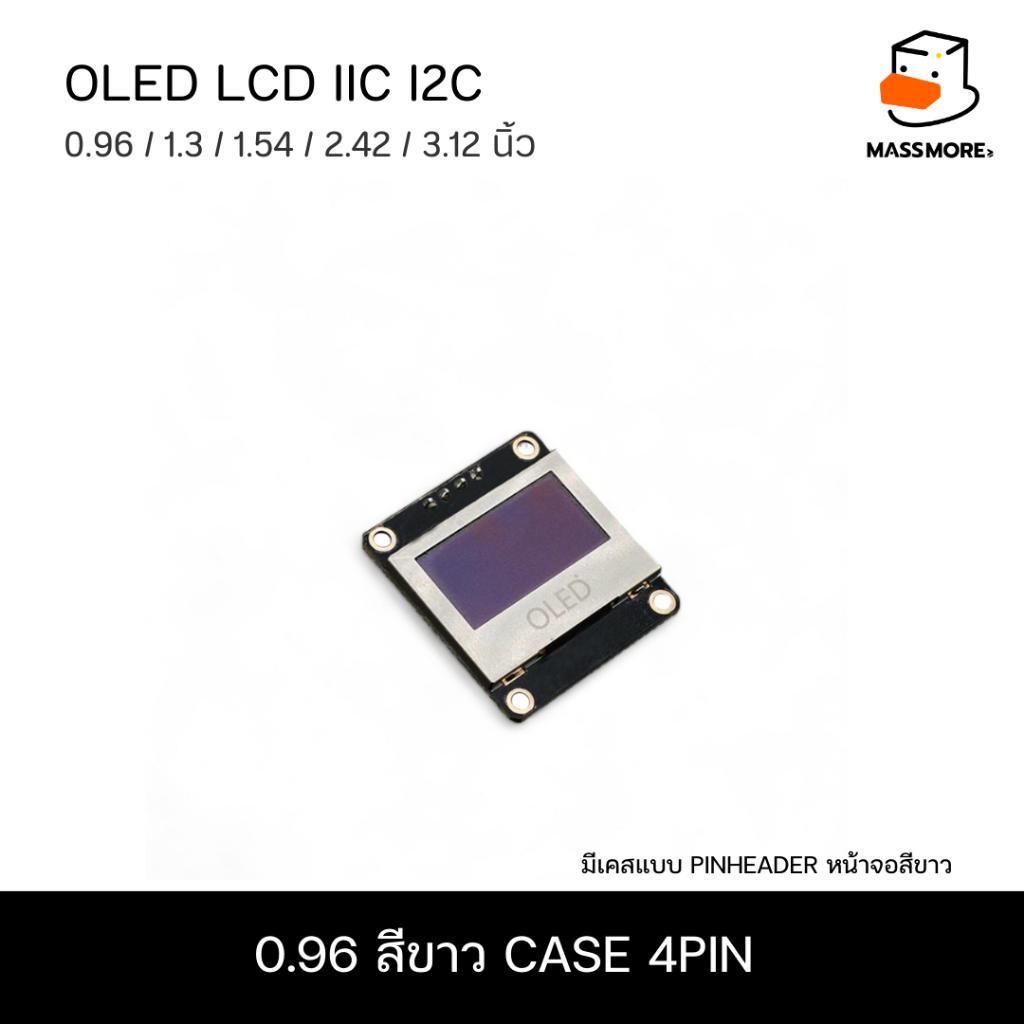 0.96สีขาว Case4PIN