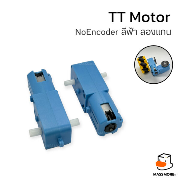 มอเตอร์ TT Motor แกนคู่ แรงดัน 3-12V เฟือง 1:48 ABS 200rpm 550rpm มอเตอร์ฟ้า มอเตอร์เหลือง