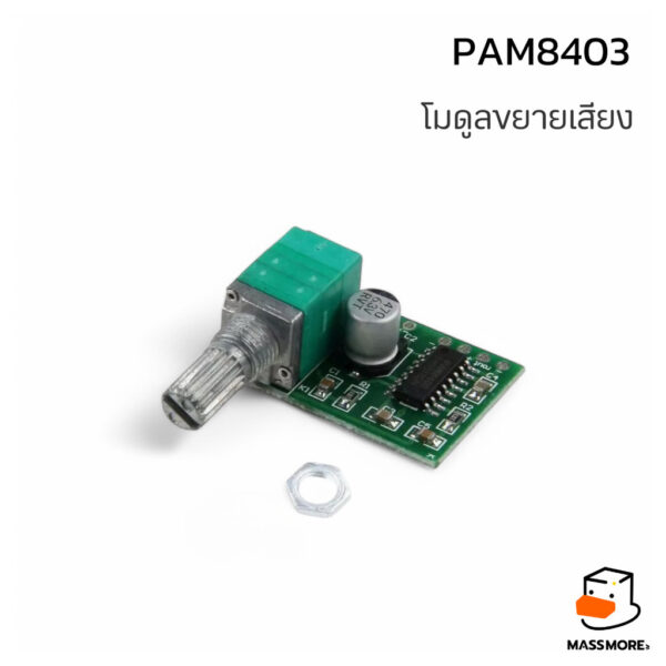 PAM8403 โมดูลขยายเสียง พร้อม Volume 3W x 2CH CLASS-D Audio Amplifier Module