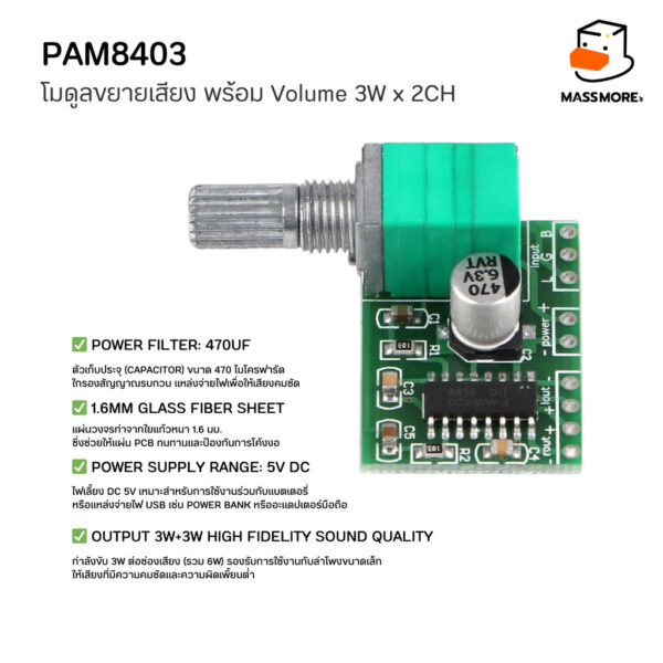 PAM8403 โมดูลขยายเสียง พร้อม Volume 3W x 2CH CLASS-D Audio Amplifier Module - Image 2