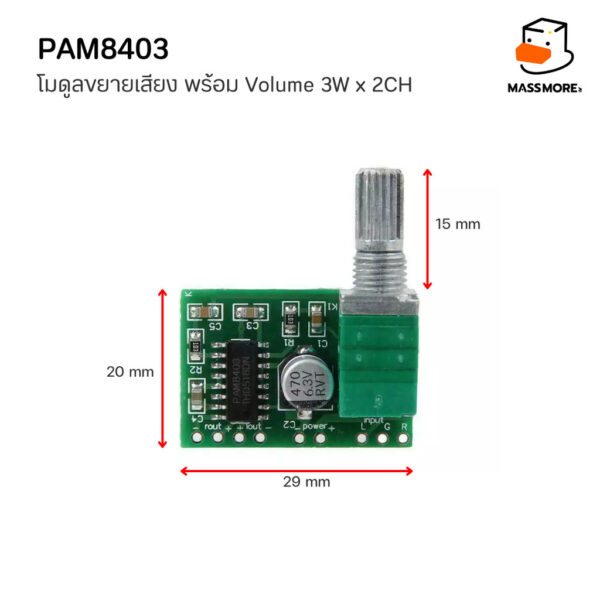 PAM8403 โมดูลขยายเสียง พร้อม Volume 3W x 2CH CLASS-D Audio Amplifier Module - Image 3