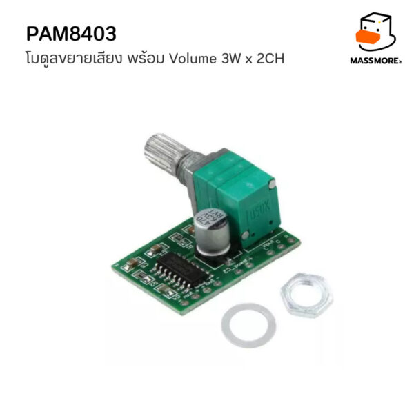 PAM8403 โมดูลขยายเสียง พร้อม Volume 3W x 2CH CLASS-D Audio Amplifier Module - Image 7