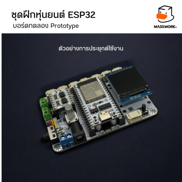 บอร์ดขยาย หุ่นยนต์ Robot ESP32 38PIN Breakout Board บอร์ดทดลอง Prototype ชุดฝึก Arduino Massmore - Image 8