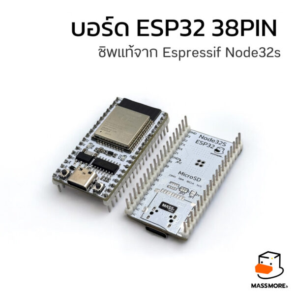 บอร์ด ESP32 38PIN ชิพแท้จาก Espressif Node32s ESP32S USB Type-C Massmore